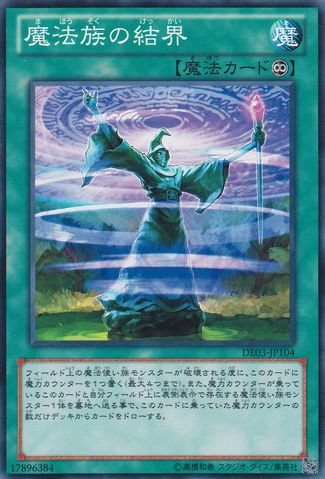 File:ArcaneBarrier-DE03-JP-C.png