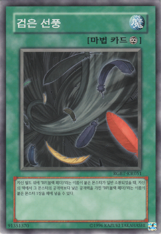 File:BlackWhirlwind-RGBT-KR-C-UE.png