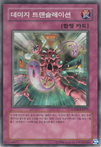 File:DamageTranslation-ANPR-KR-C-UE.png