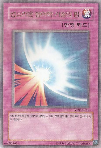File:MirrorForce-MRD-KR-UR-UE.png