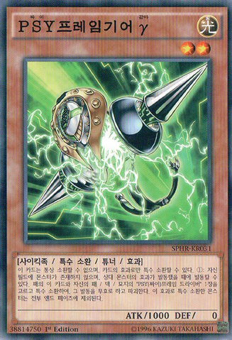 File:PSYFramegearGamma-SPHR-KR-C-1E.png