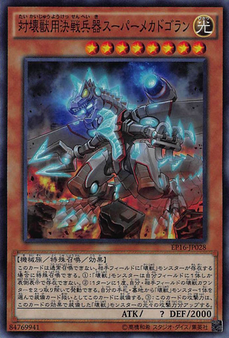 File:SuperAntiKaijuWarMachineMechaDogoran-EP16-JP-SR.png