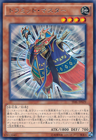 File:TriamidMaster-TDIL-JP-R.png