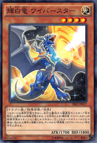 File:WhiteDragonWyverburster-SR02-JP-C.png