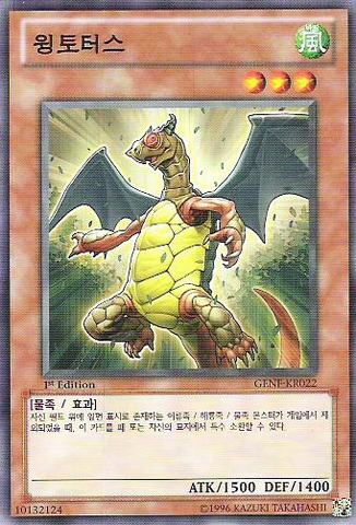 File:Wingtortoise-GENF-KR-C-1E.png