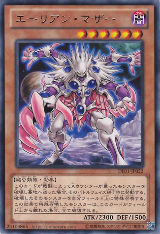 File:AlienMother-DE01-JP-R.png