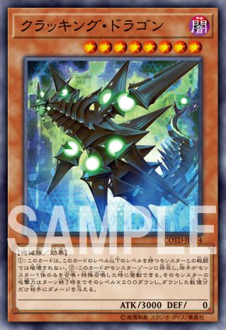 File:CrackingDragon-COTD-JP-OP.png