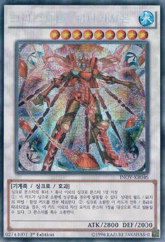 File:CrystronPhoenix-INOV-KR-ScR-1E.png