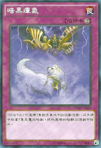 File:DarkSmog-SD21-TC-C.png