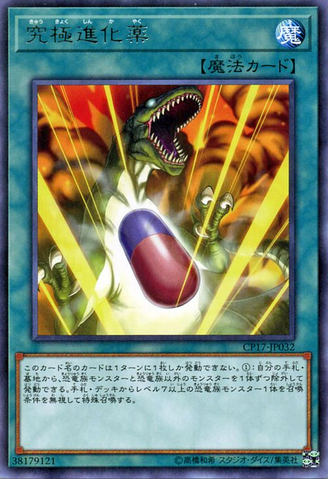 File:DoubleEvolutionPill-CP17-JP-R.png