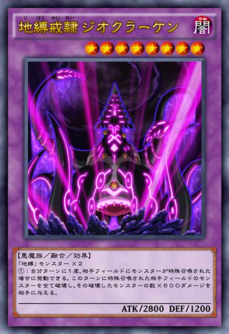 File:EarthboundServantGeoKraken-JP-Anime-AV.png