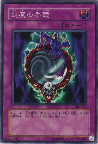 File:FiendsHandMirror-307-JP-C.png