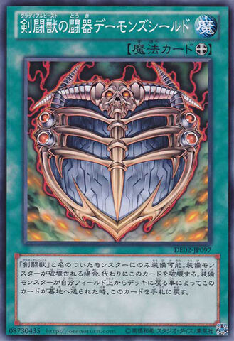 File:GladiatorBeastsBattleArchfiendShield-DE02-JP-C.jpg