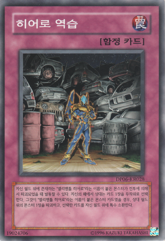 File:HeroCounterattack-DP06-KR-C-UE.png