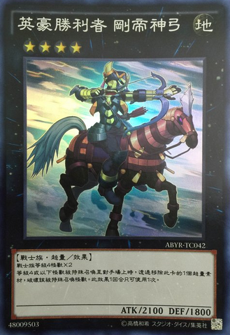 File:HeroicChampionGandiva-ABYR-TC-SR.png