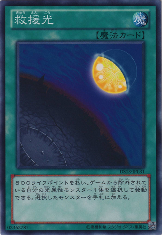 File:LightofRedemption-DS13-JP-C.png