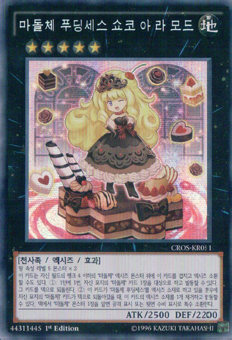 File:MadolchePuddingcessChocolatalaMode-CROS-KR-ScR-1E.png