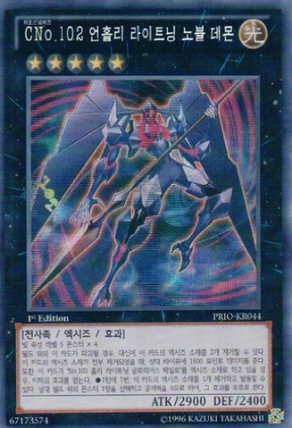 File:NumberC102ArchfiendSeraph-PRIO-KR-ScR-1E.png