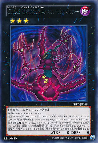 File:NumberC43HighManipulatorofChaos-PRIO-JP-R.png