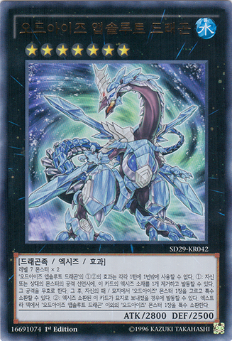 File:OddEyesAbsoluteDragon-SD29-KR-UR-1E.png