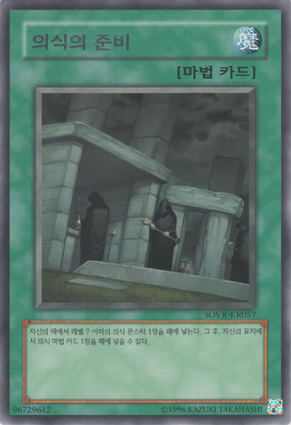 File:PreparationofRites-SOVR-KR-R-UE.png