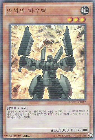 File:SentrySoldierofStone-MVP1-KR-UR-1E.png