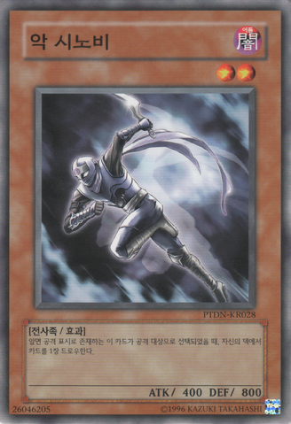 File:VengefulShinobi-PTDN-KR-C-UE.png