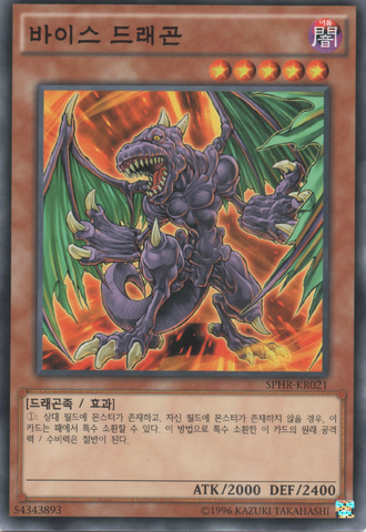 File:ViceDragon-SPHR-KR-C-UE.png