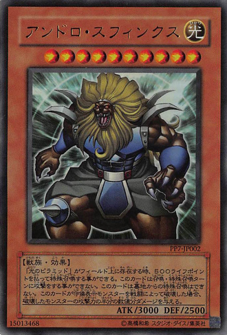 File:AndroSphinx-PP7-JP-UR.png