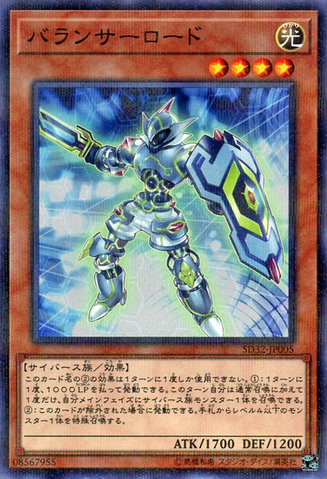 File:BalancerLord-SD32-JP-NPR.png