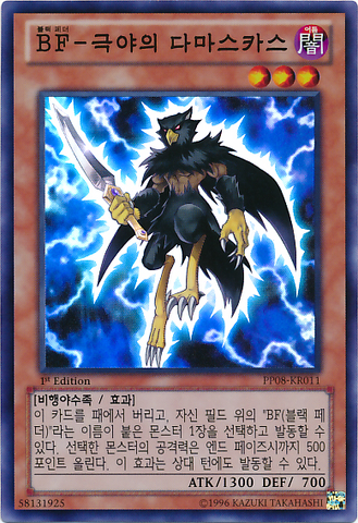 File:BlackwingDamascusthePolarNight-PP08-KR-SR-1E.png