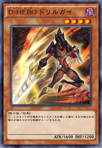 File:DestinyHERODrilldark-JP-Anime-AV.png