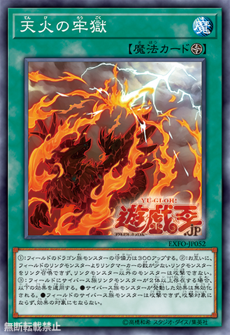 File:FirePrison-EXFO-JP-OP.png