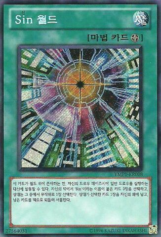 File:MaleficWorld-YMP1-KR-ScR-UE.jpg