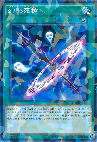 File:PhantomKnightsSpear-SPWR-JP-NPR.png