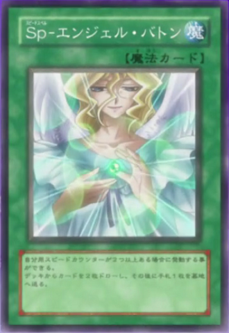 File:SpeedSpellAngelBaton-JP-Anime-5D.png
