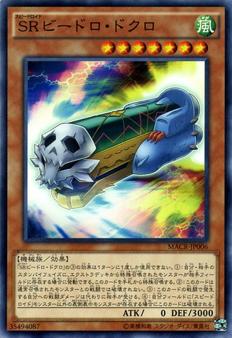File:SpeedroidSkullMarbles-MACR-JP-C.png