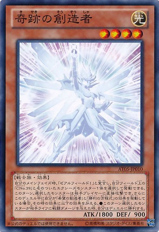 File:CreatorofMiracles-AT05-JP-C.png