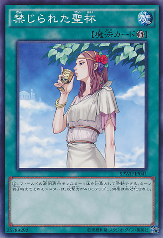 File:ForbiddenChalice-SPWR-JP-C.png