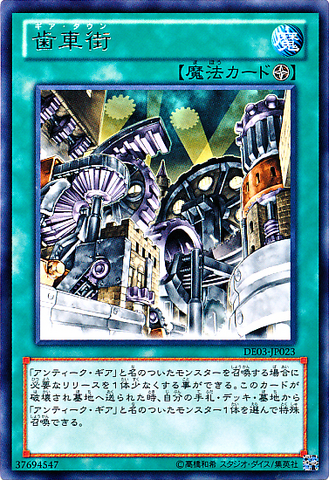 File:Geartown-DE03-JP-R.png