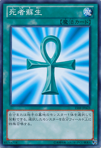 File:MonsterReborn-15AY-JP-C.png