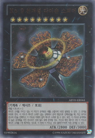 File:Number9DysonSphere-ABYR-KR-UR-UE.png