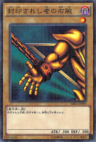 File:RightArmoftheForbiddenOne-MB01-JP-MLR.png