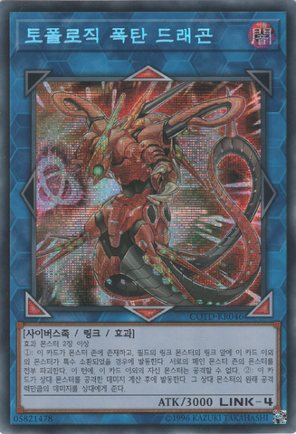 File:TopologicBomberDragon-COTD-KR-ScR-UE.png