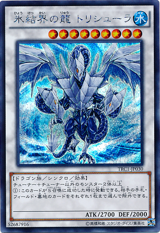 File:TrishulaDragonoftheIceBarrier-TRC1-JP-ScR.png