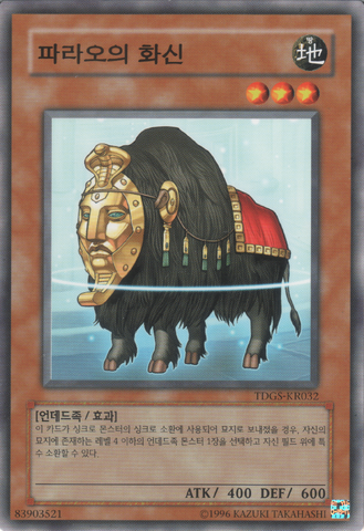 File:BeastofthePharaoh-TDGS-KR-C-UE.png