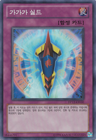 File:Gagagashield-DP12-KR-SR-UE.png