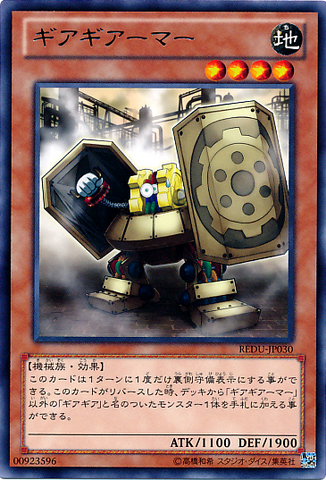 File:Geargiarmor-REDU-JP-R.png