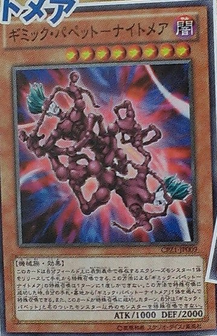 File:GimmickPuppetNightmare-CPZ1-JP-OP.png