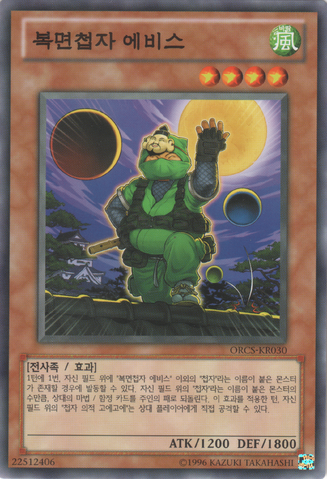 File:MaskedNinjaEbisu-ORCS-KR-C-UE.png
